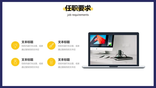 公司企业介绍招聘启事通用PPT模板