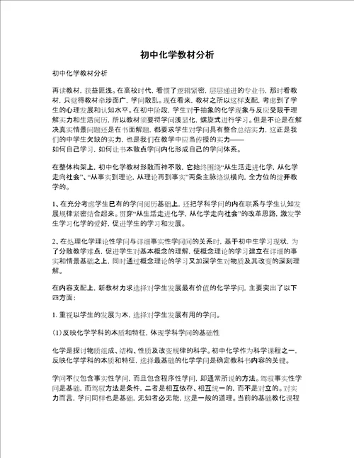 初中化学教材分析