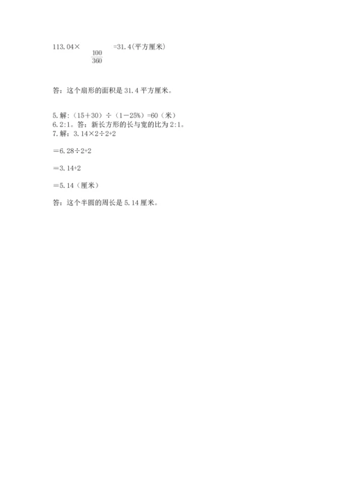 小学六年级上册数学期末测试卷（夺冠系列）word版.docx