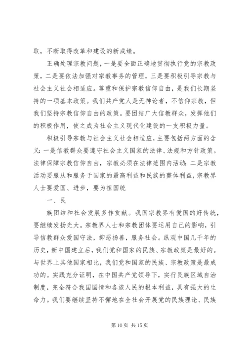 民族宗教理论心得体会 (5).docx