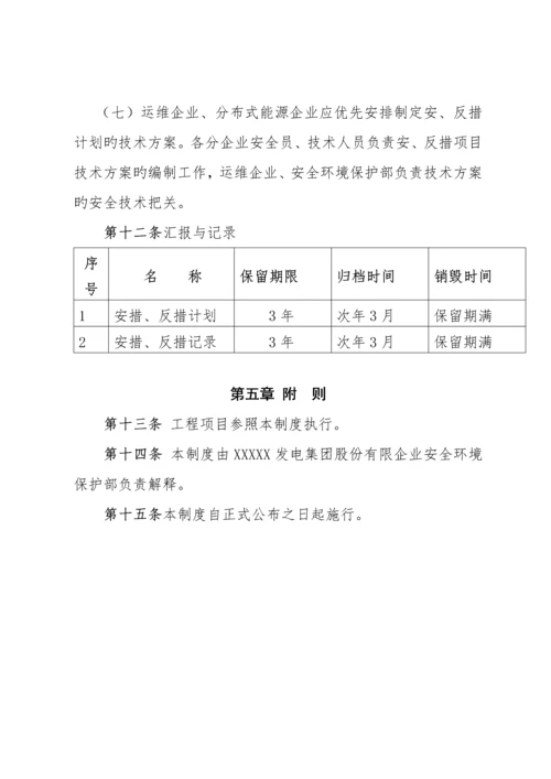 安全技术劳动保护措施与反事故技术措施管理.docx