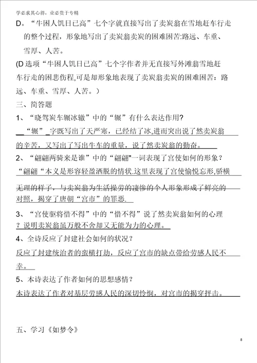 九年级语文上册第六单元21诗词五首学案语文版