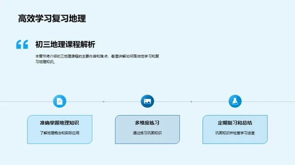 地理学的生活实践