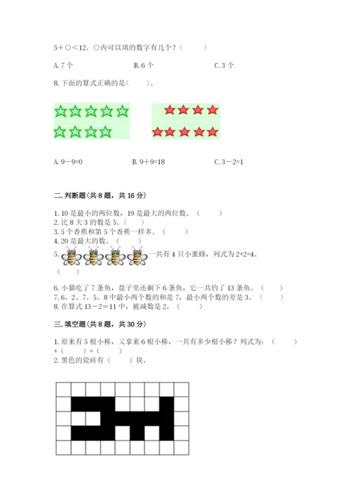 一年级上册数学期末测试卷附参考答案【考试直接用】.docx