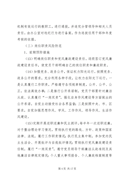 浏河小学党风廉政风险防范措施_1.docx