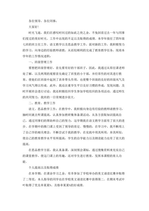 初中语文老师个人述职报告.docx