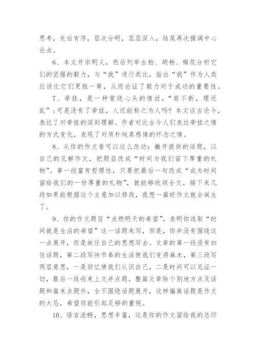 论文的评语最新精编.docx