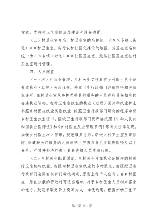 进一步加强乡村医生队伍建设实施方案 (4).docx