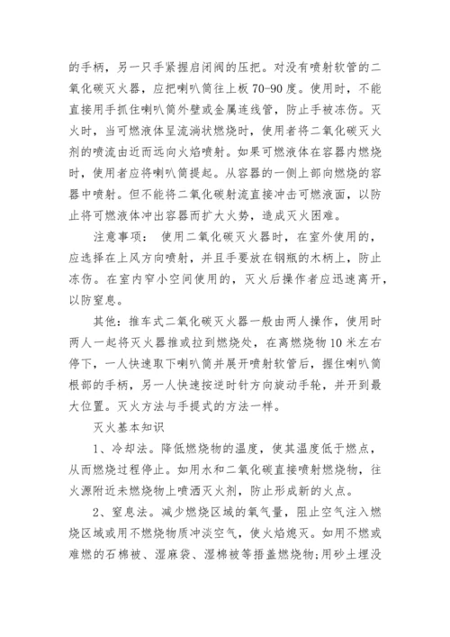 灭火器的使用方法及基本知识.docx