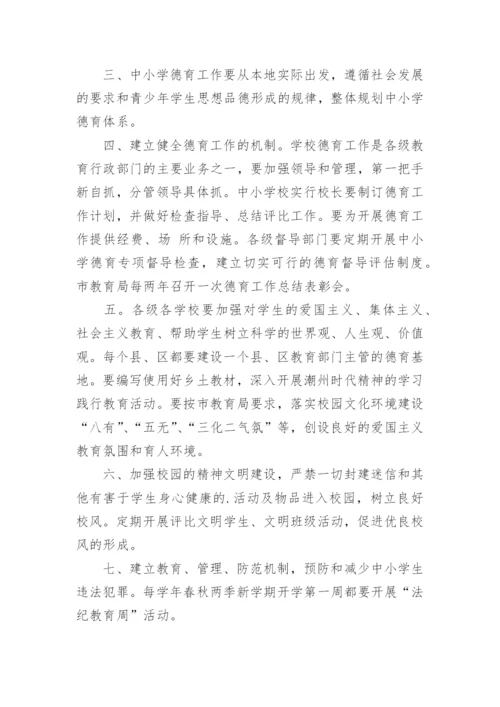 学校德育工作管理制度.docx