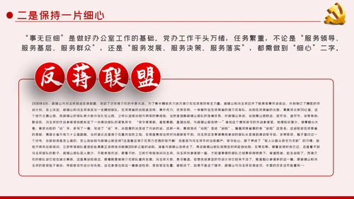 做一名合格基层党办人党政建党组支部机关党课PPT模板