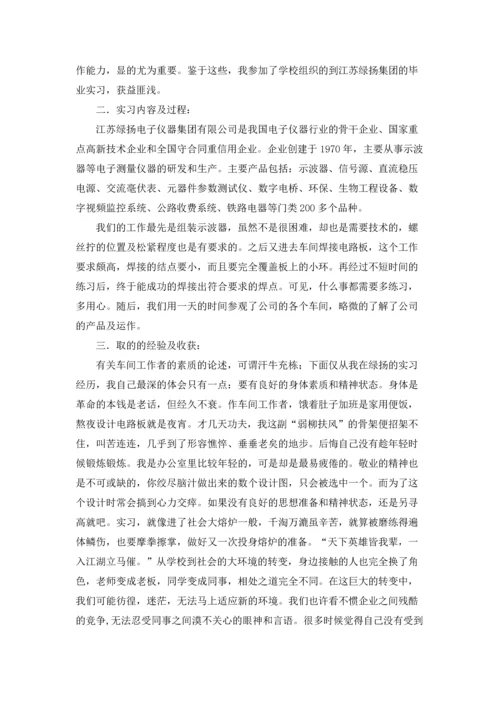 有关学生毕业实习报告锦集八篇.docx