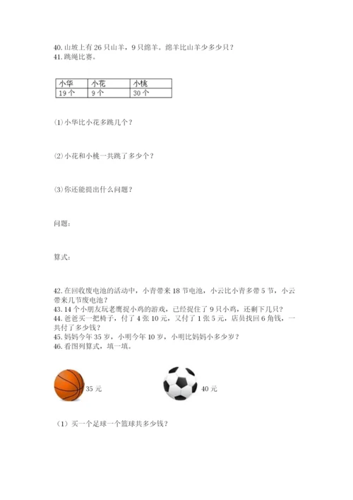 小学一年级下册数学应用题100道(易错题).docx