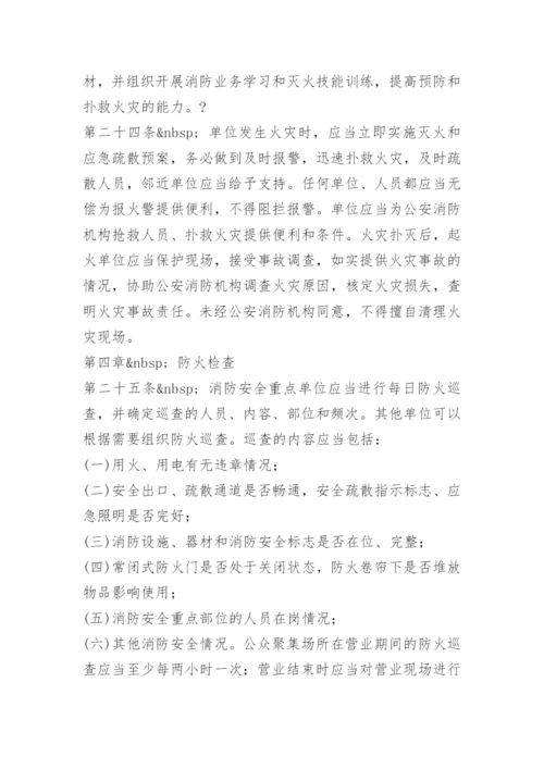 机关单位安全生产管理制度.docx