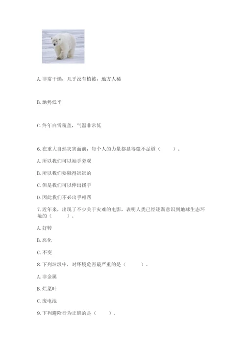 六年级下册道德与法治第二单元《爱护地球 共同责任》测试卷（历年真题）.docx