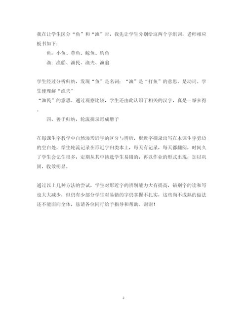 精编小学语文识字教学心得体会范文.docx