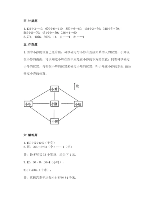 三年级下册数学期中测试卷含完整答案【夺冠系列】.docx