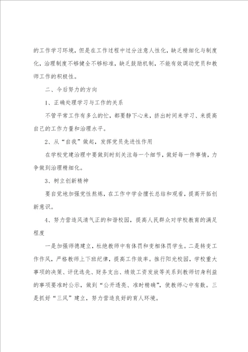 2022年组织生活个人简单发言2022年组织生活会个人对照材料三篇