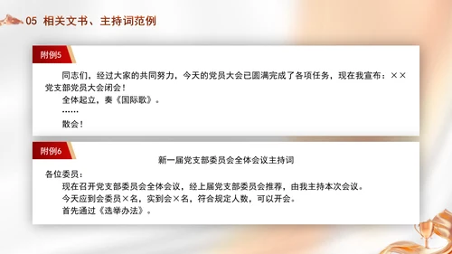 党支部委员会建设相关知识党建学习PPT课件