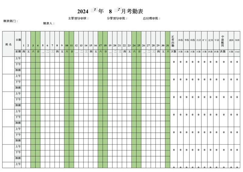 2024年8月员工考勤表(最新通用版).docx