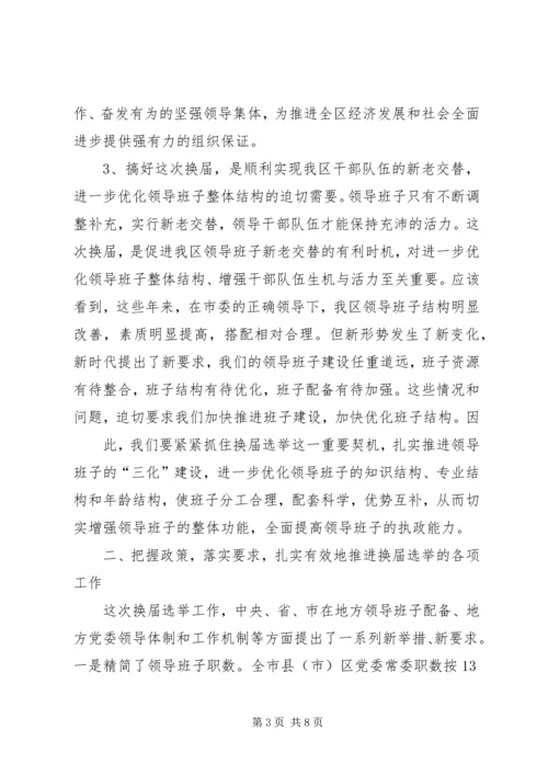 县委组织部长在全县村(社区)党组织换届工作会议上的讲话 (2).docx