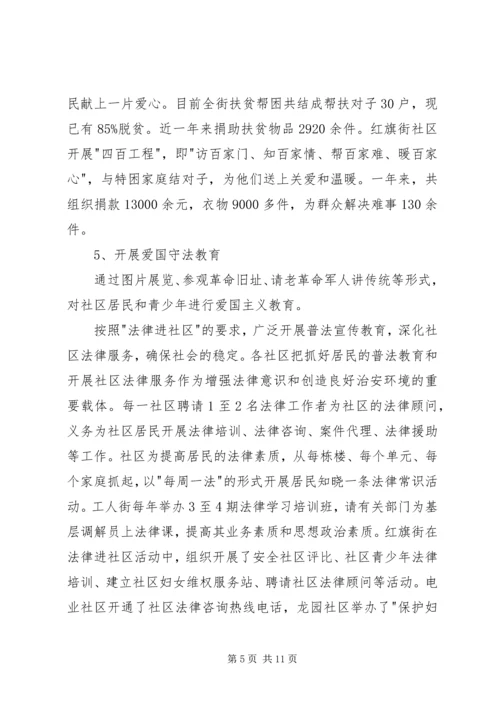 关于XX县区加强社区思想道德建设情况的调查 (4).docx