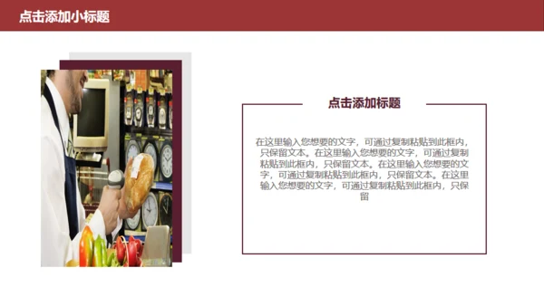关注食品安全问题健康生活通用PPT
