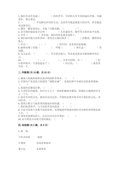 新部编版六年级下册道德与法治期末测试卷及完整答案（典优）.docx