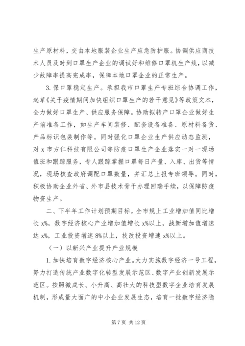 某局上半年总结及下半年计划.docx