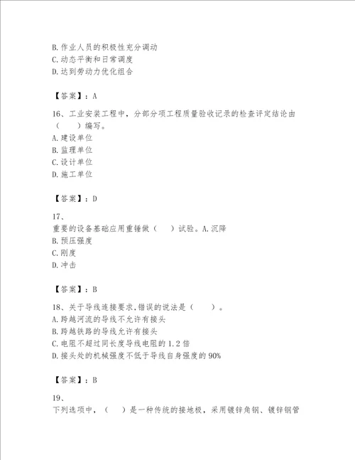 完整版一级建造师一建机电工程实务题库精品含答案