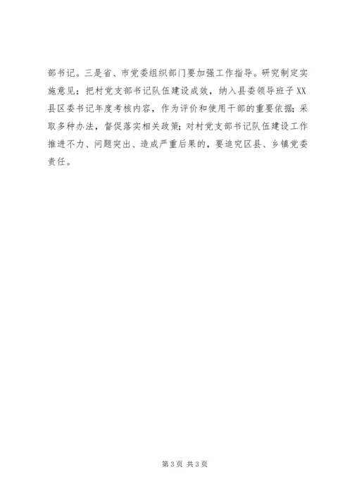 村党支部书记队伍建设的意见.docx