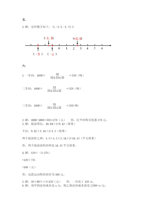 西师大版小升初数学模拟试卷附参考答案（完整版）.docx
