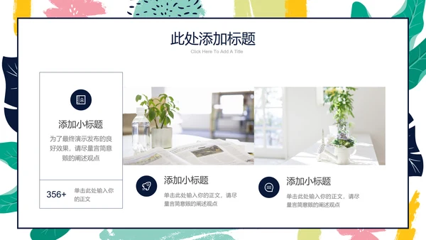 彩色简约印花小清新通用PPT演示模板