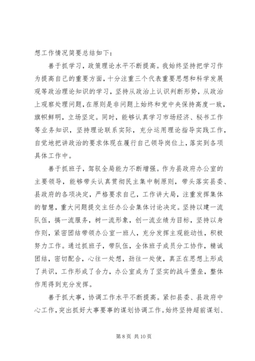 政府办近三年思想工作总结和计划-个人三年思想工作总结.docx