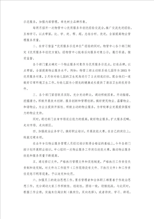 大楼物业管理方案14篇