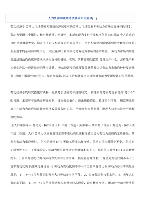 2023年人力资源助理师考试基础知识复习.docx