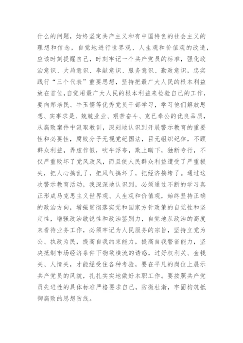 观看廉政警示教育片观后感.docx