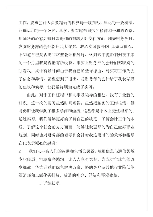 2022年企业财务会计实习报告