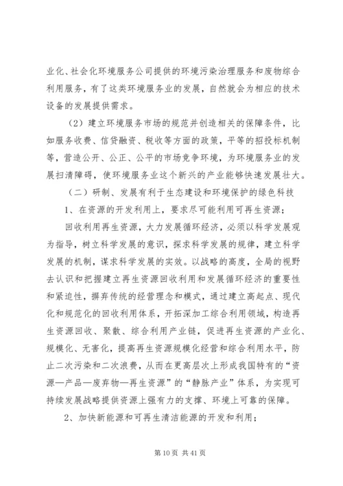 努力推进生态文明建设,保障经济社会可持续发展.docx