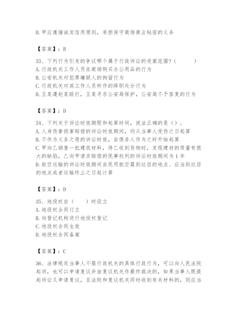 土地登记代理人之土地登记相关法律知识题库及参考答案（夺分金卷）.docx