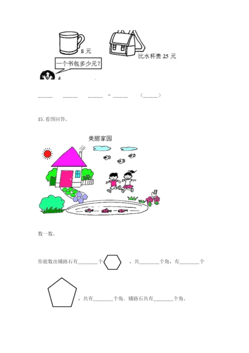 小学二年级上册数学应用题100道及完整答案（夺冠系列）.docx