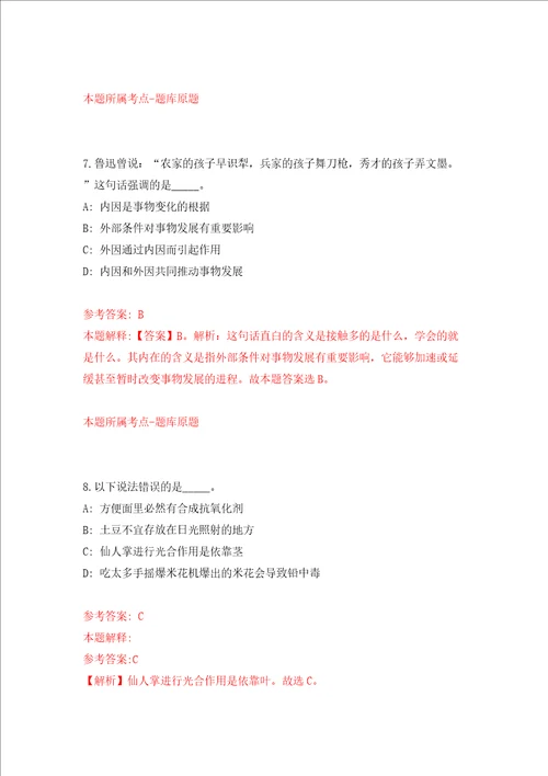浙江金华永康市国资办公开招聘编外人员1人模拟试卷含答案解析第1次