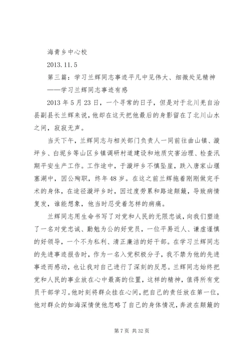 学习传达兰辉同志先进事迹情况汇报.docx