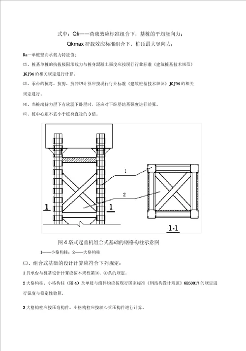 塔机1塔式起重机的构造主要结构