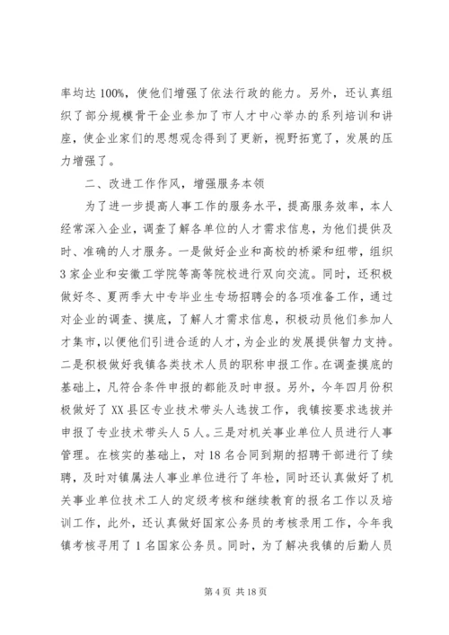 有关于助理个人工作计划.docx