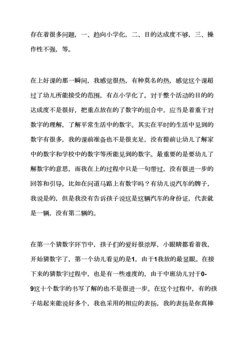 中班数学说课稿及教案.docx