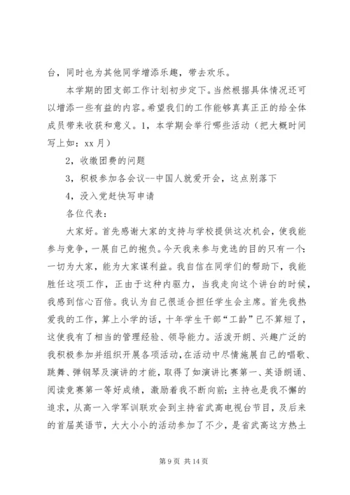 篇一：XX年团委团支部工作计划 (5).docx