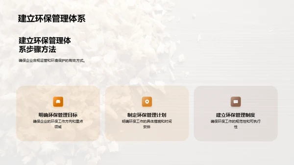 绿色转型：木片加工之路