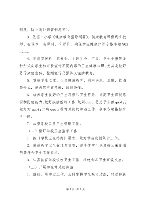 教职工健康教育工作计划 (2).docx