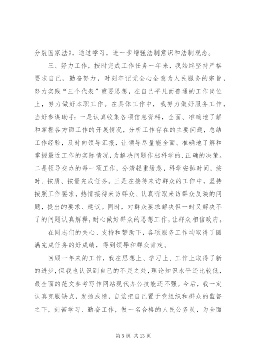 公务员述职述廉报告范文.docx